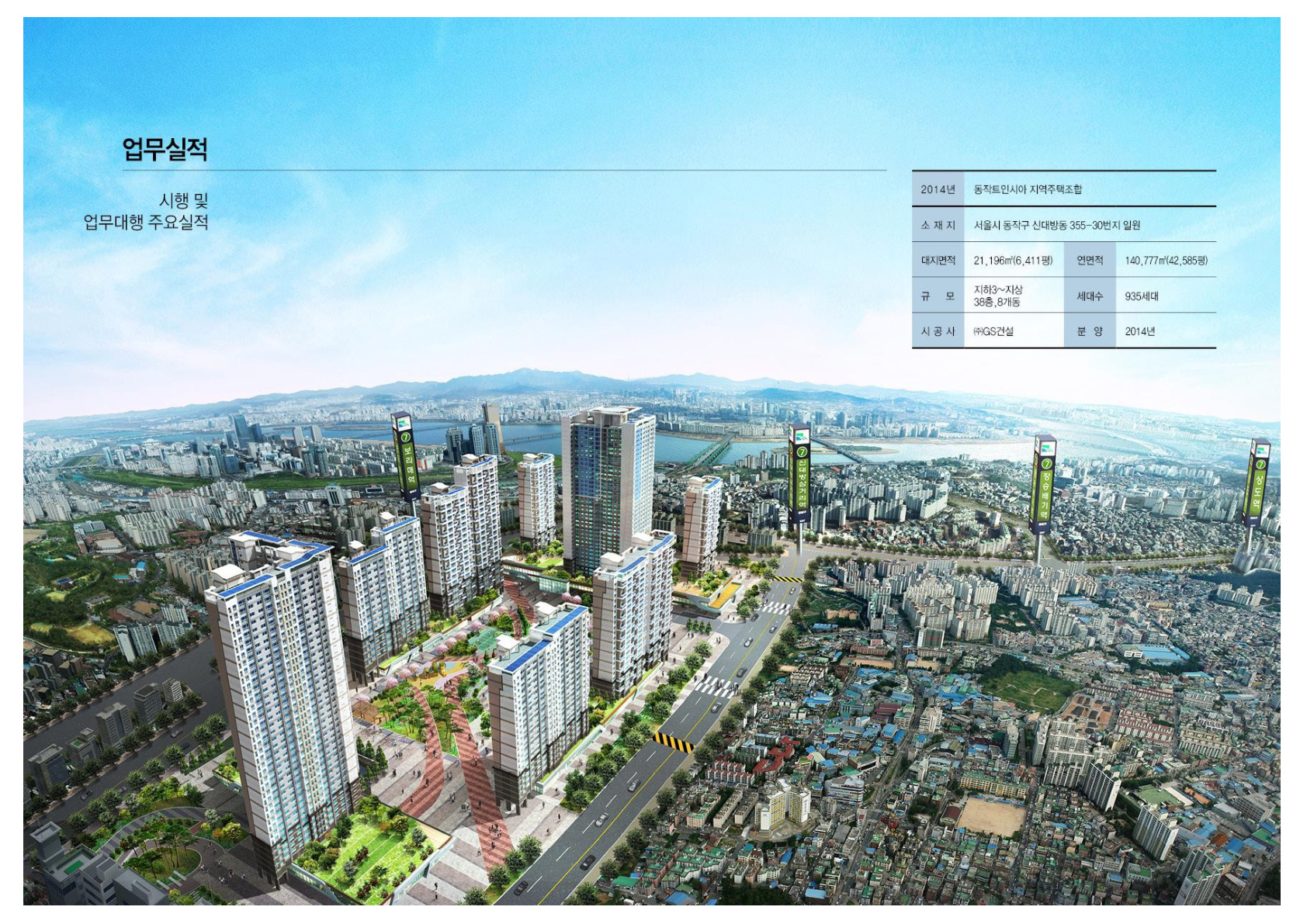 동작트인시아 조감도