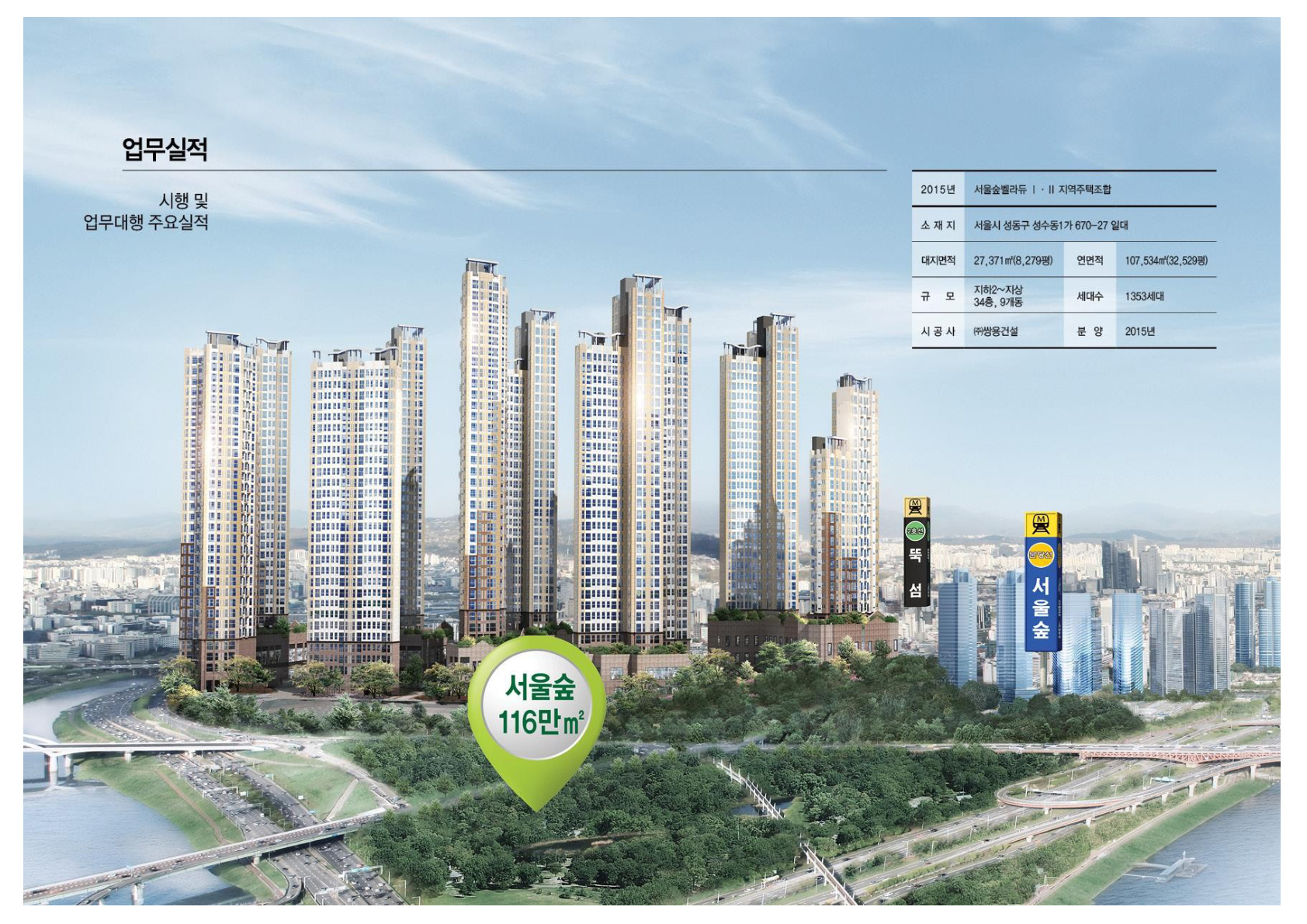 서울숲벨라듀 조감도